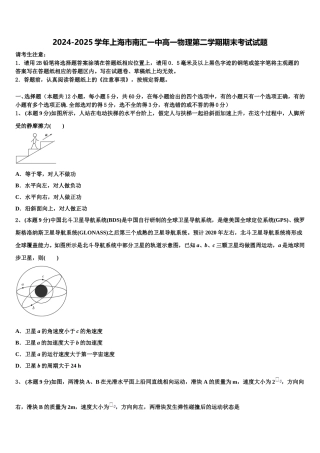 2024-2025学年上海市南汇一中高一物理第二学期期末考试试题含解析