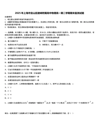 2025年上海市宝山区建峰附属高中物理高一第二学期期末监测试题含解析
