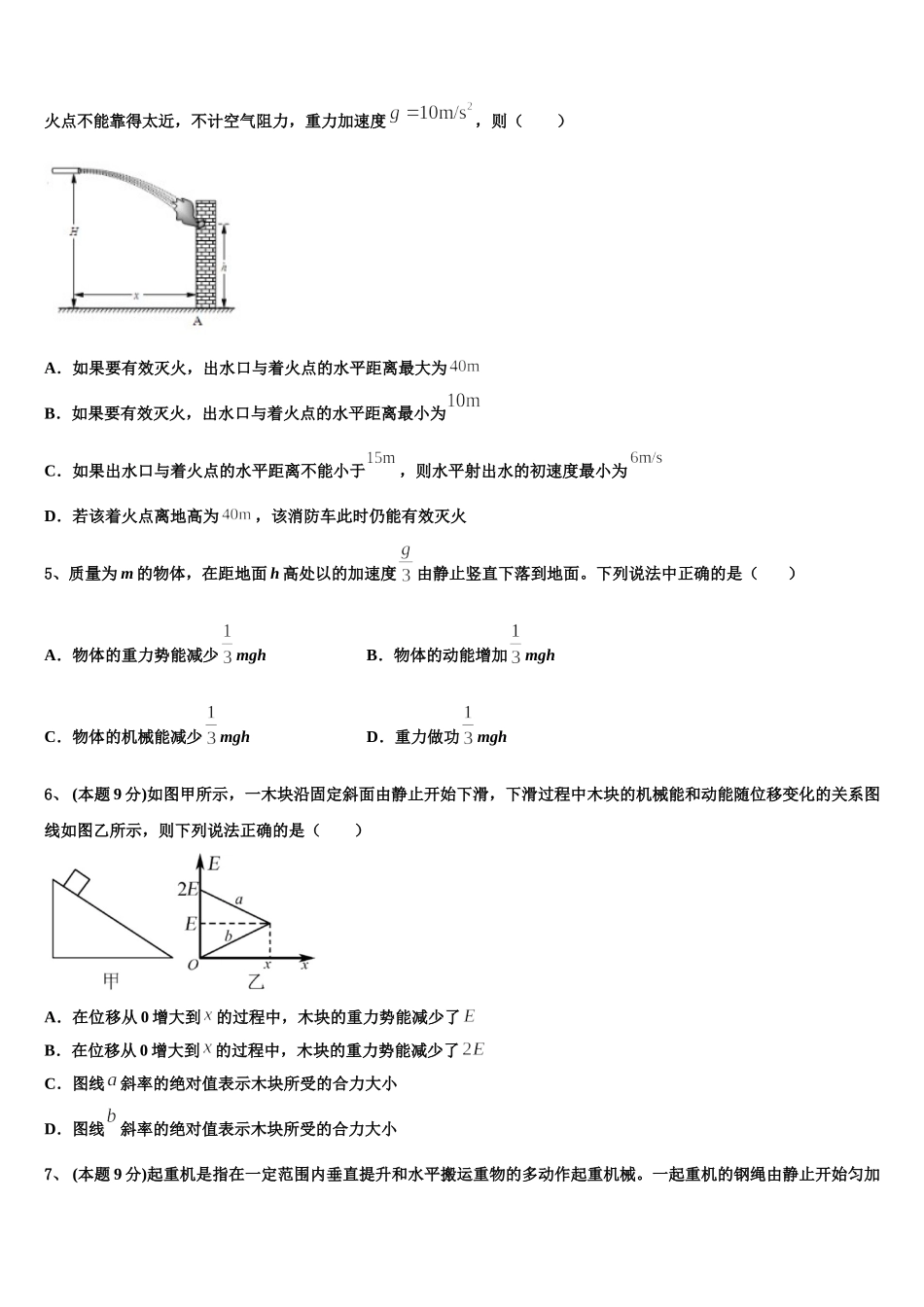 上海市青浦区2025年高一下物理期末经典模拟试题含解析_第2页