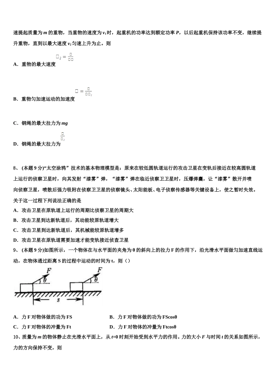 上海市青浦区2025年高一下物理期末经典模拟试题含解析_第3页