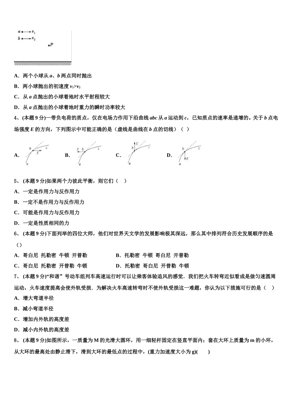 2025年上海市复旦大学附中物理高一下期末教学质量检测模拟试题含解析_第2页