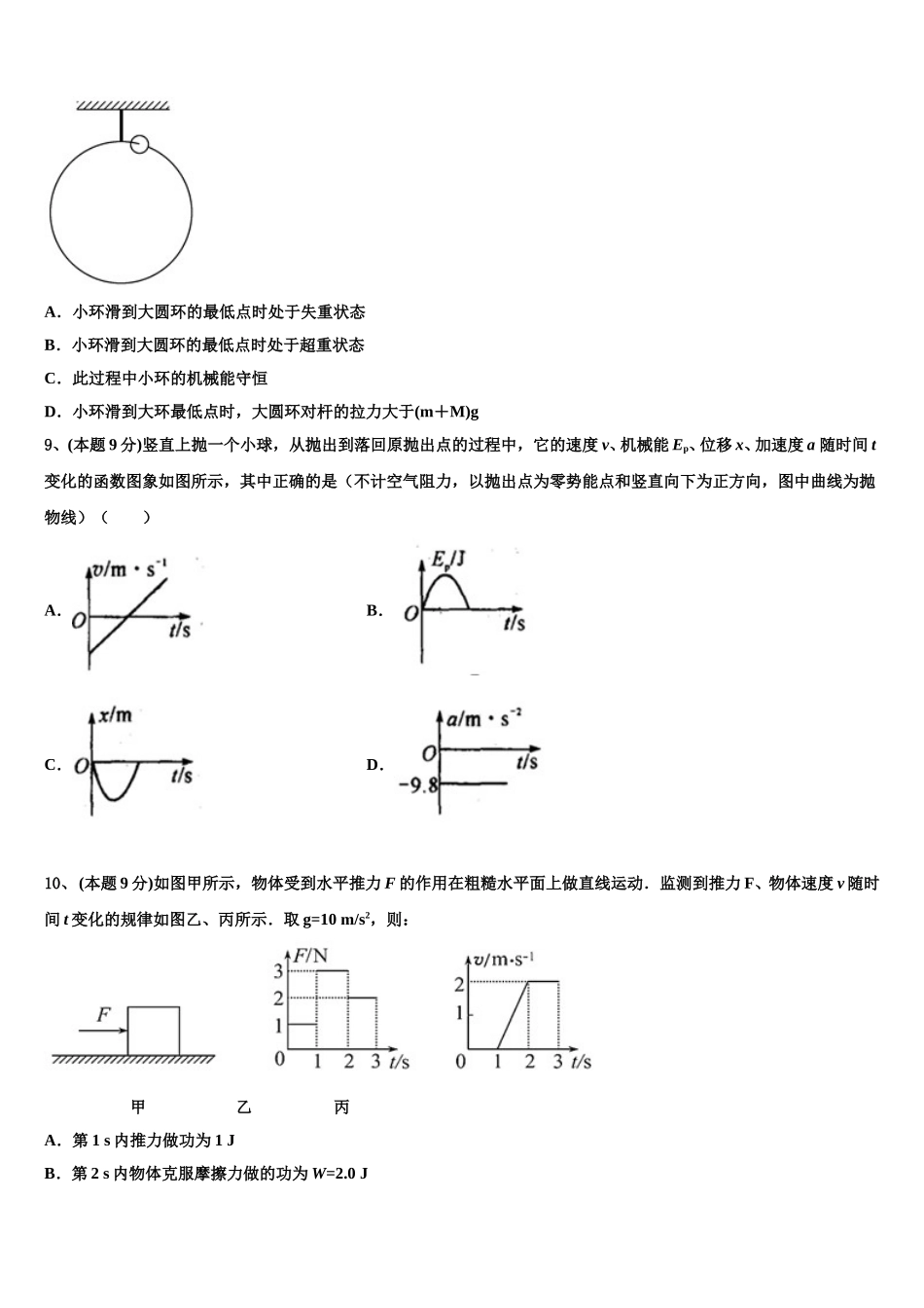 2025年上海市复旦大学附中物理高一下期末教学质量检测模拟试题含解析_第3页