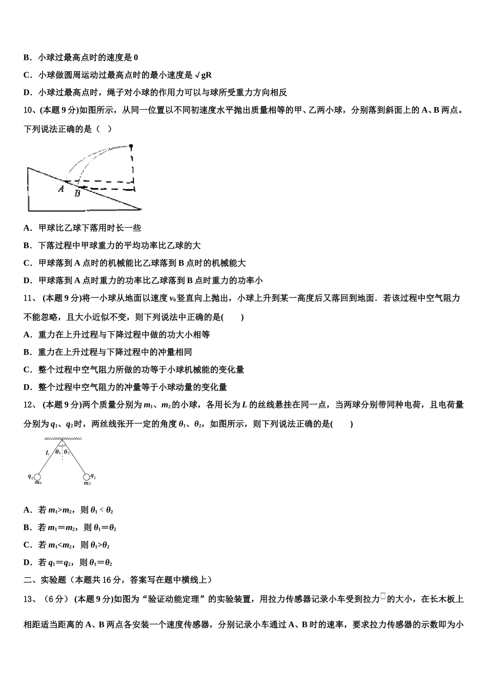 上海市交大附中2025届物理高一下期末质量检测模拟试题含解析_第3页