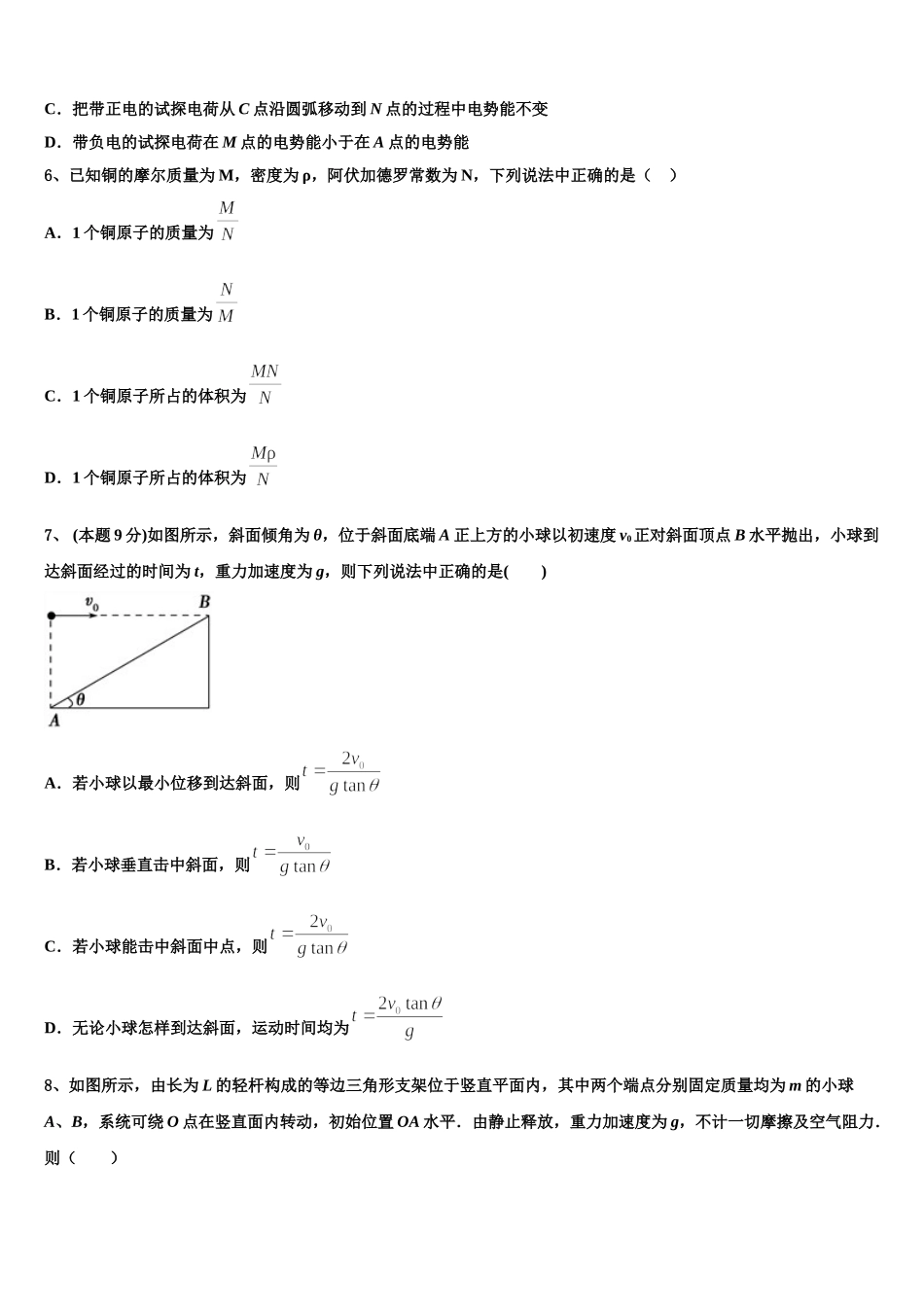 2025届上海市嘉定区封浜高级中学物理高一第二学期期末考试模拟试题含解析_第3页