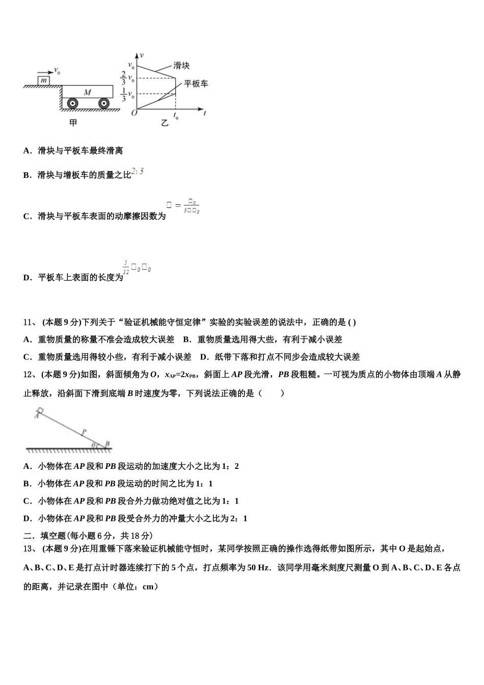 2025年上海市浦东新区物理高一下期末达标检测模拟试题含解析_第3页