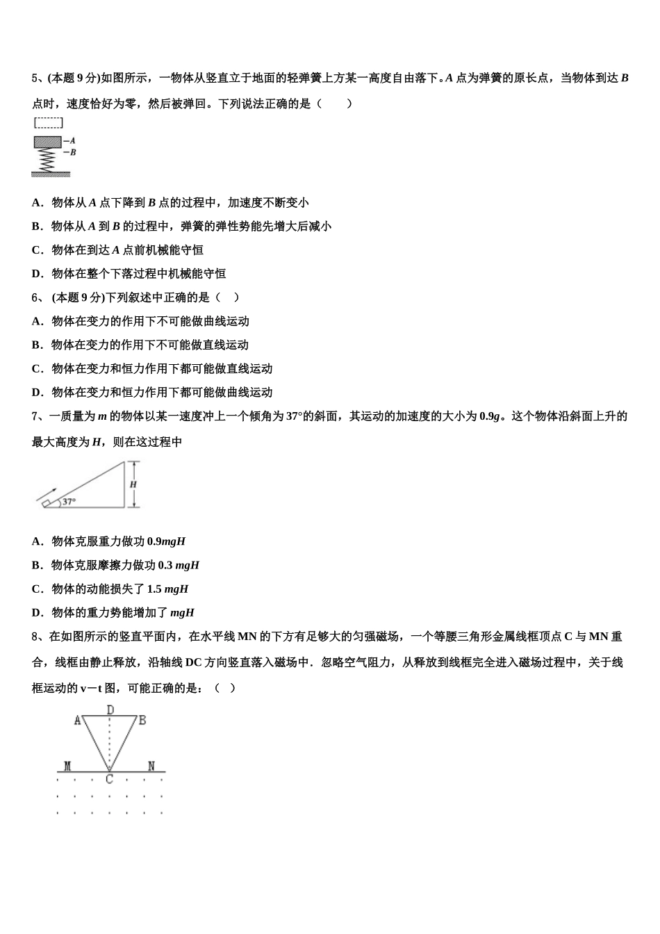 上海市静安区2024-2025学年高一下物理期末学业质量监测模拟试题含解析_第2页
