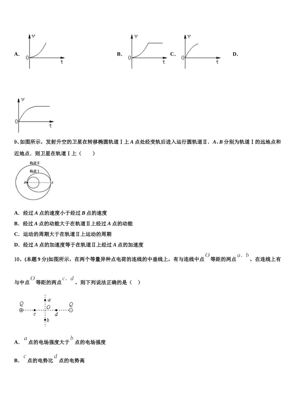 上海市静安区2024-2025学年高一下物理期末学业质量监测模拟试题含解析_第3页