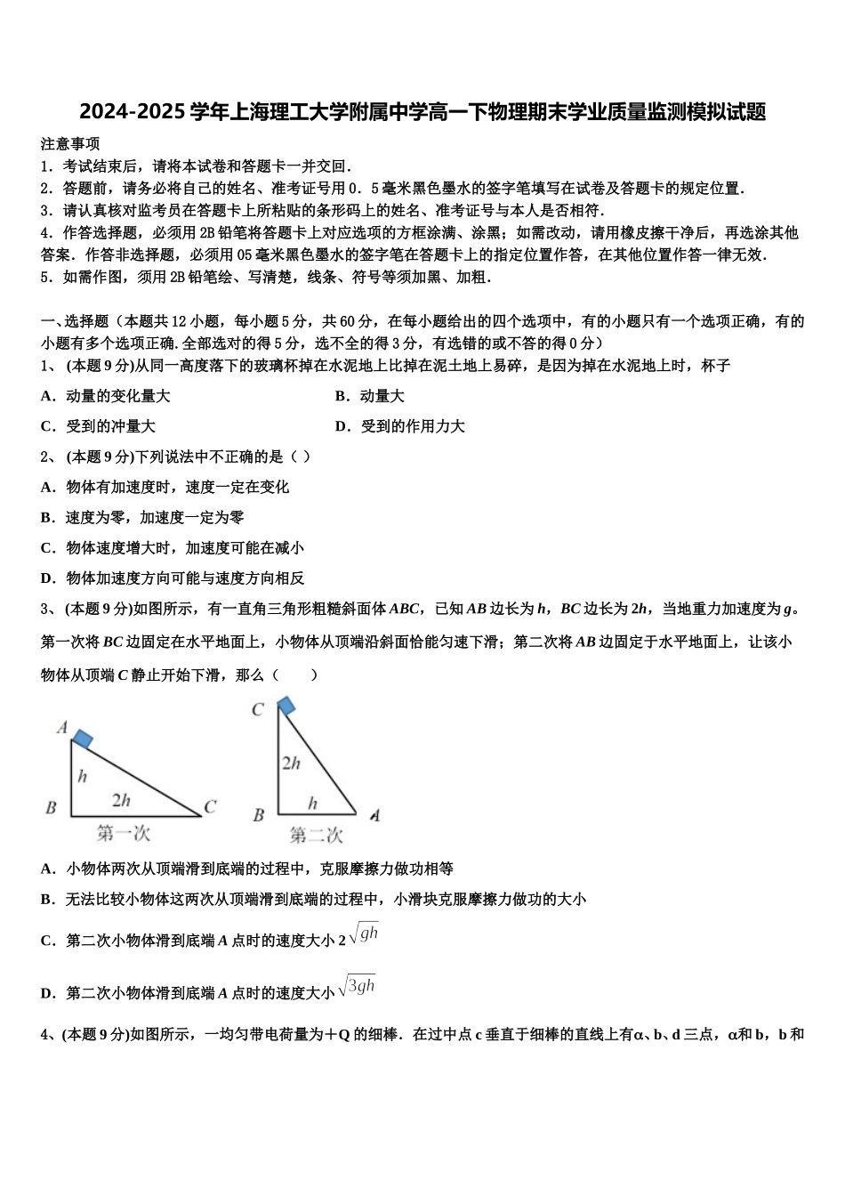 2024-2025学年上海理工大学附属中学高一下物理期末学业质量监测模拟试题含解析_第1页