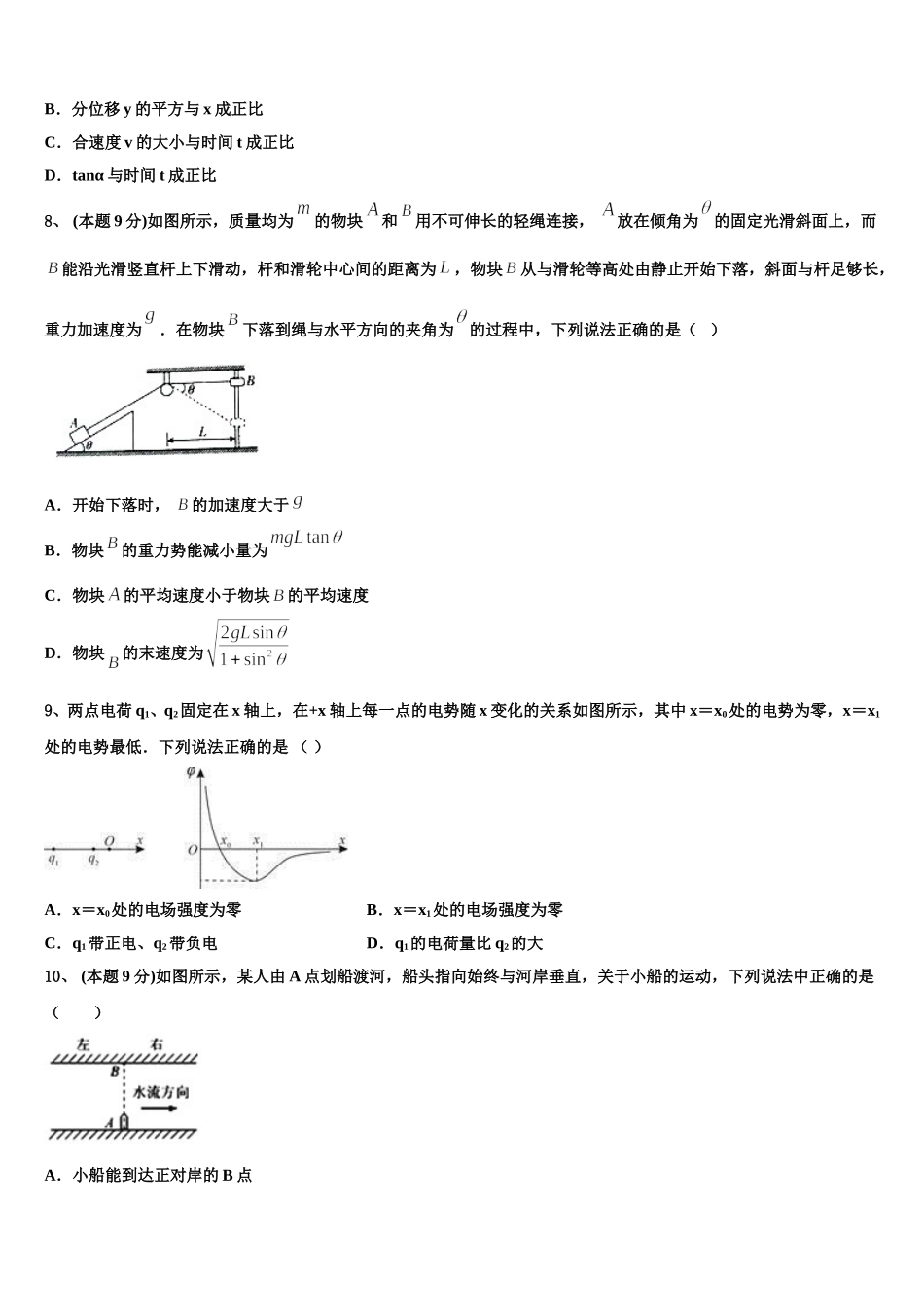 2024-2025学年上海理工大学附属中学高一下物理期末学业质量监测模拟试题含解析_第3页