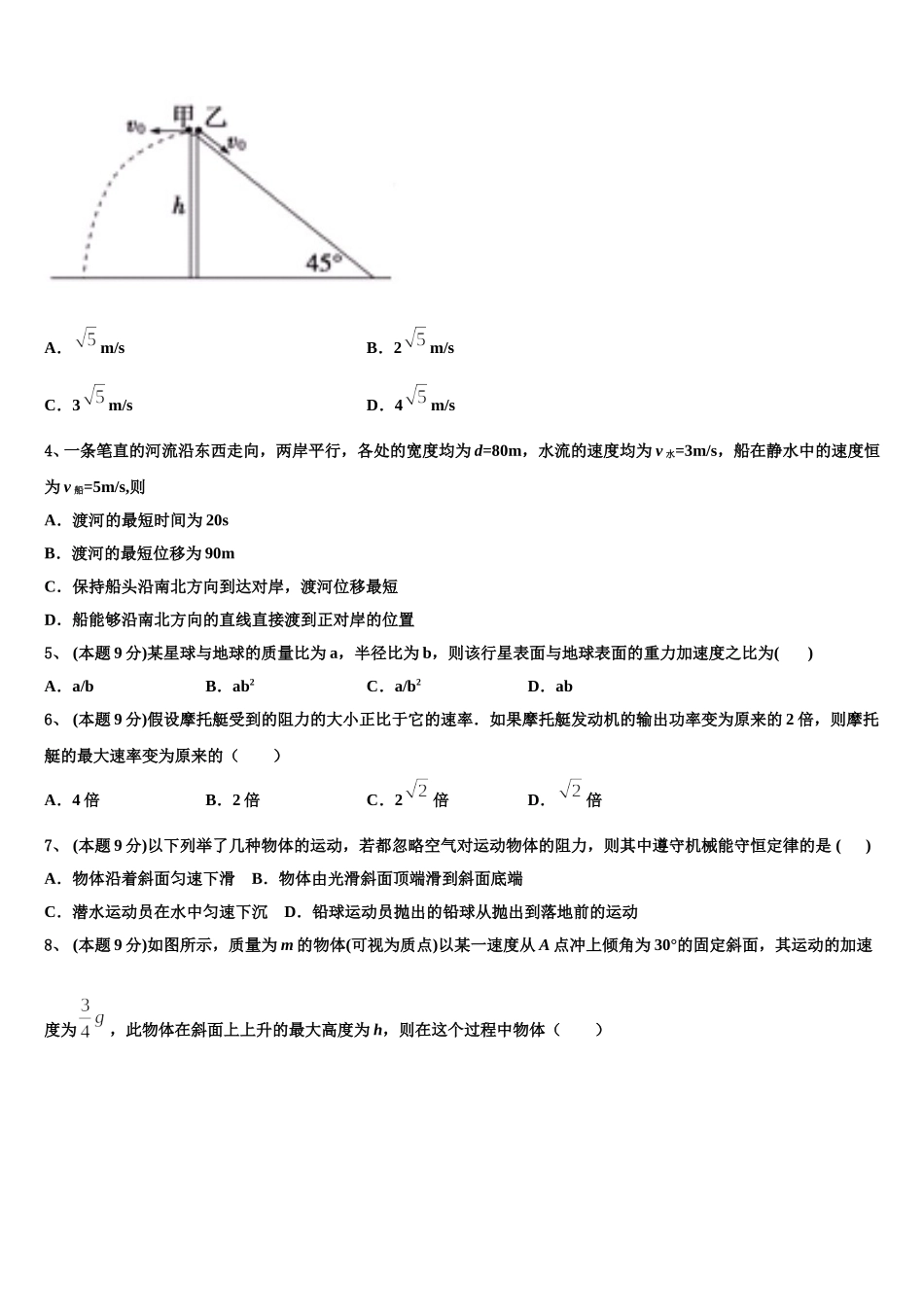 2025年上海市虹口区上海外国语大学附属外国语学校物理高一第二学期期末质量跟踪监视试题含解析_第2页