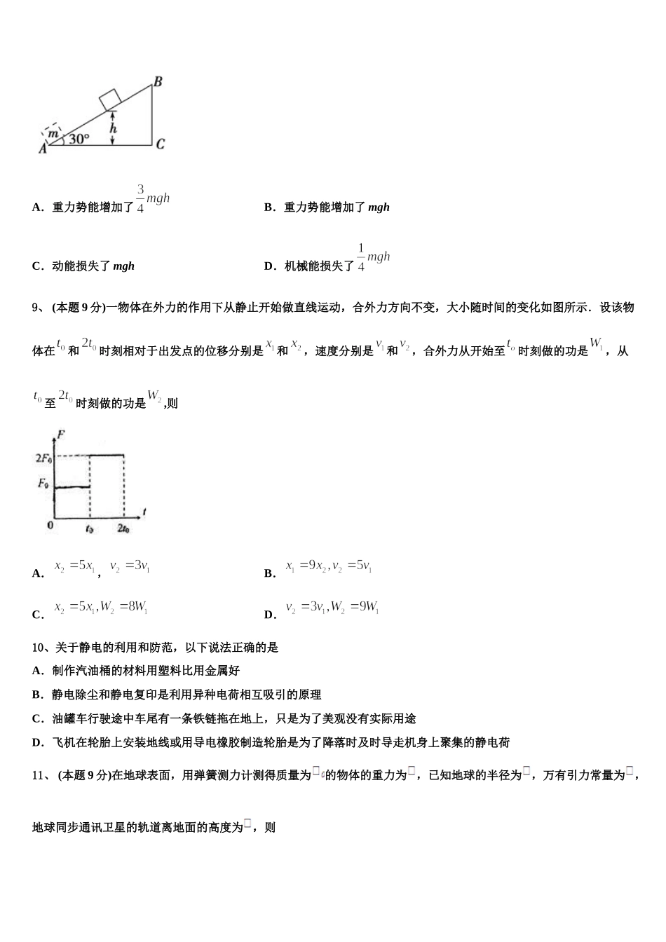2025年上海市虹口区上海外国语大学附属外国语学校物理高一第二学期期末质量跟踪监视试题含解析_第3页