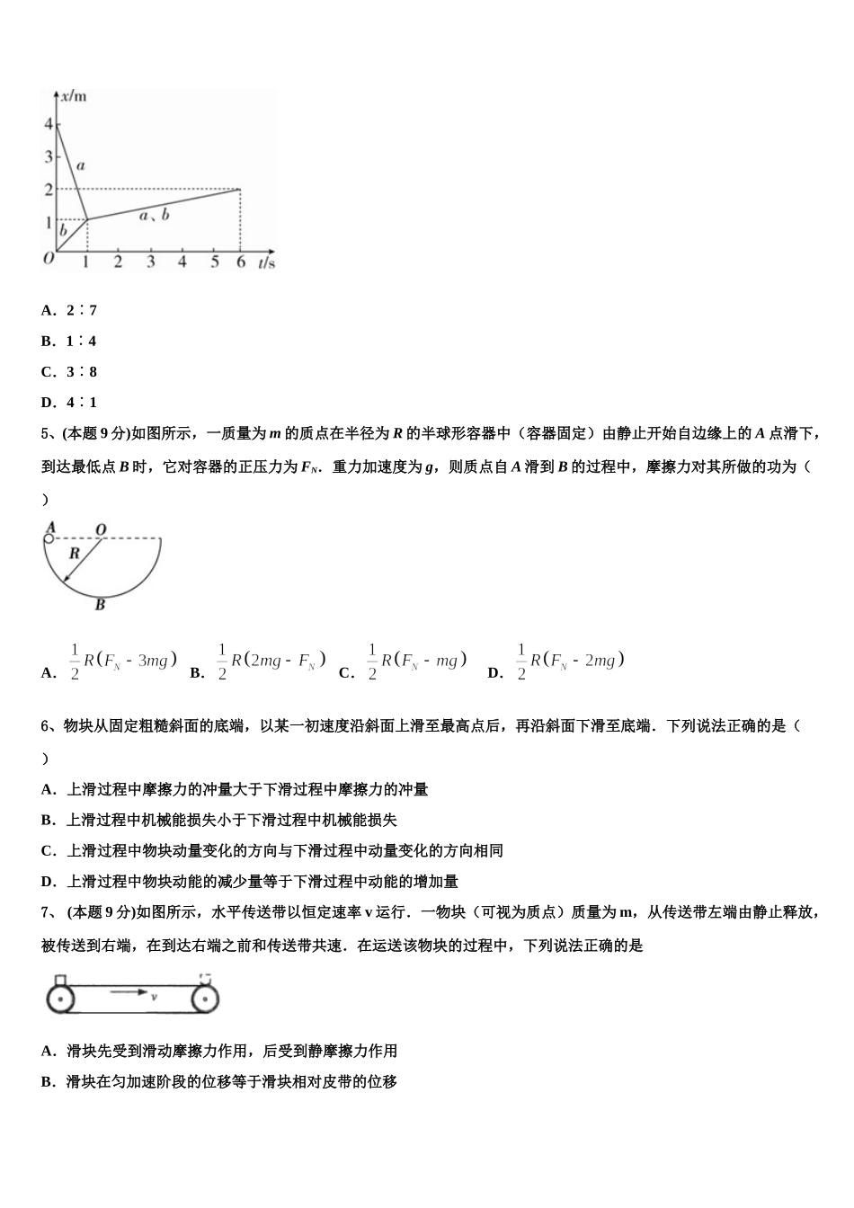 上海市华东师大二附中2024-2025学年高一物理第二学期期末综合测试模拟试题含解析_第2页