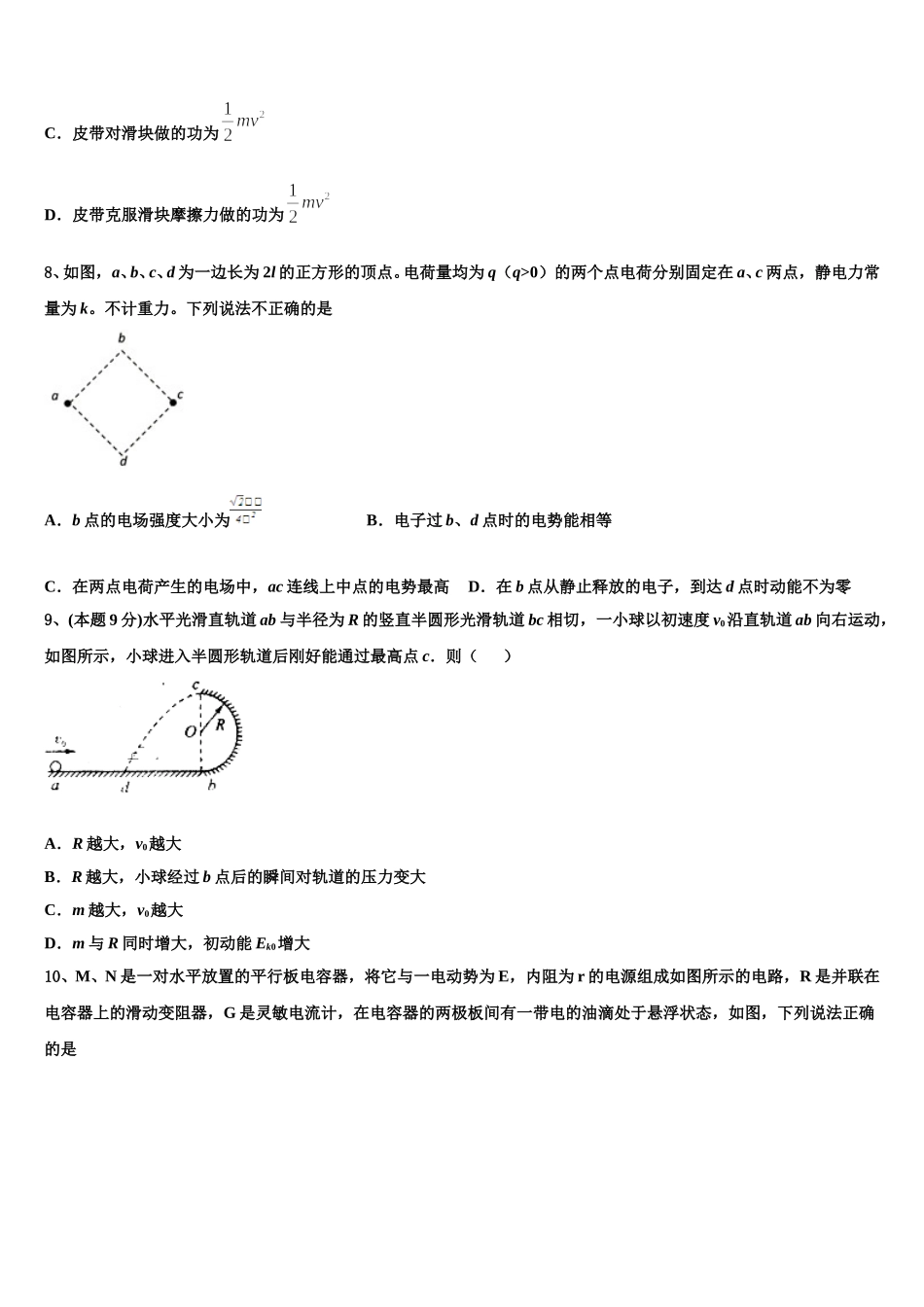 上海市华东师大二附中2024-2025学年高一物理第二学期期末综合测试模拟试题含解析_第3页