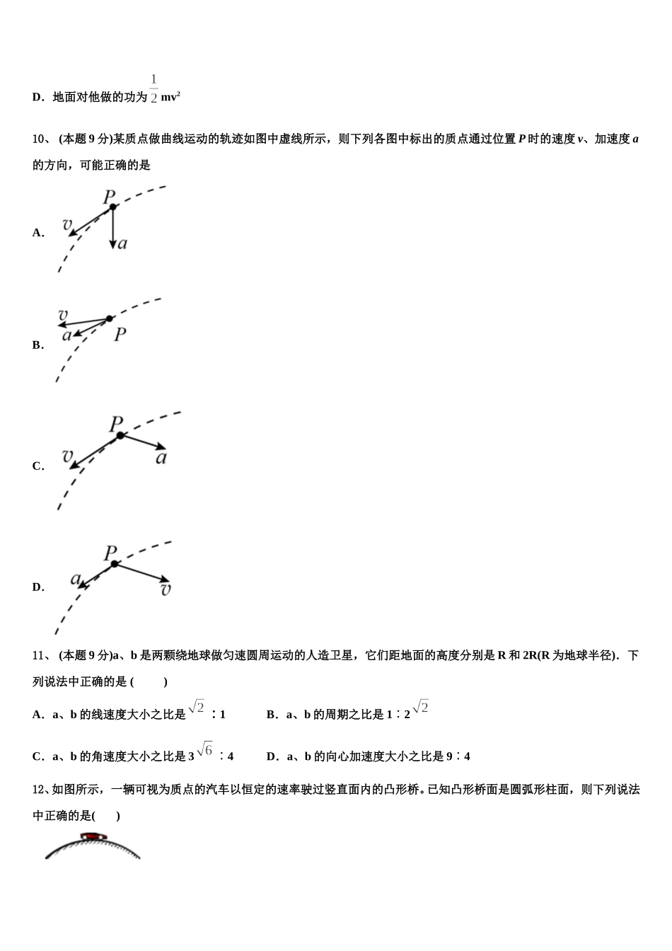 2025届上海市宝山区吴淞中学高一物理第二学期期末教学质量检测试题含解析_第3页