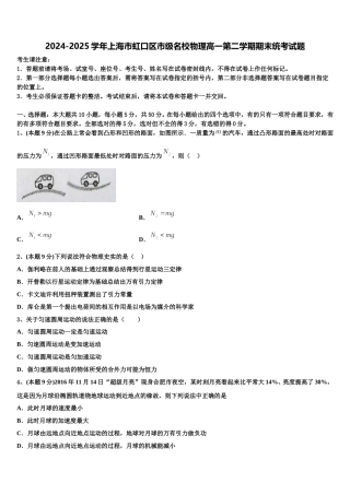 2024-2025学年上海市虹口区市级名校物理高一第二学期期末统考试题含解析