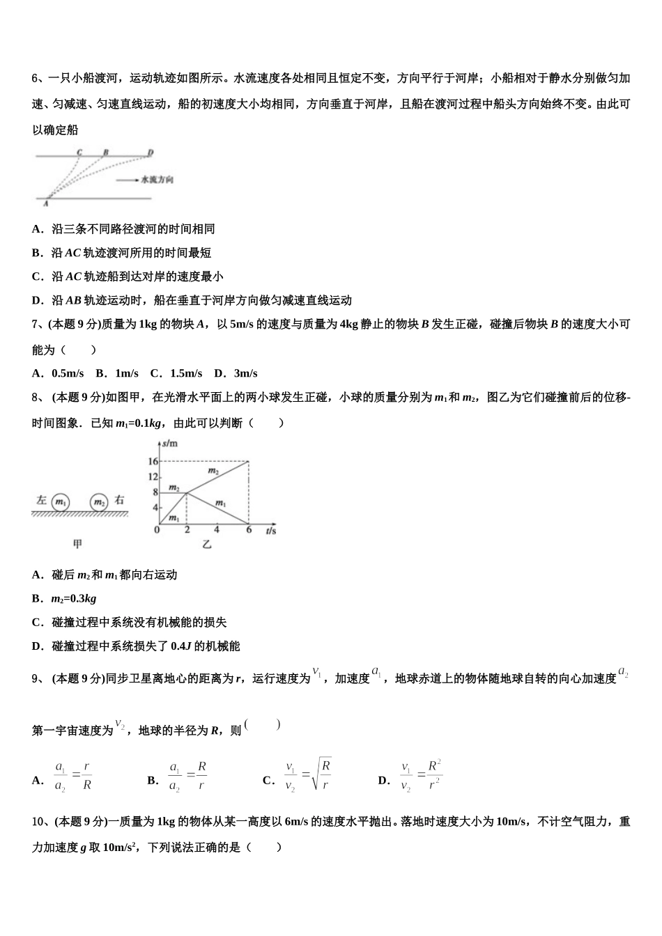 上海大学附中2025年高一物理第二学期期末预测试题含解析_第2页