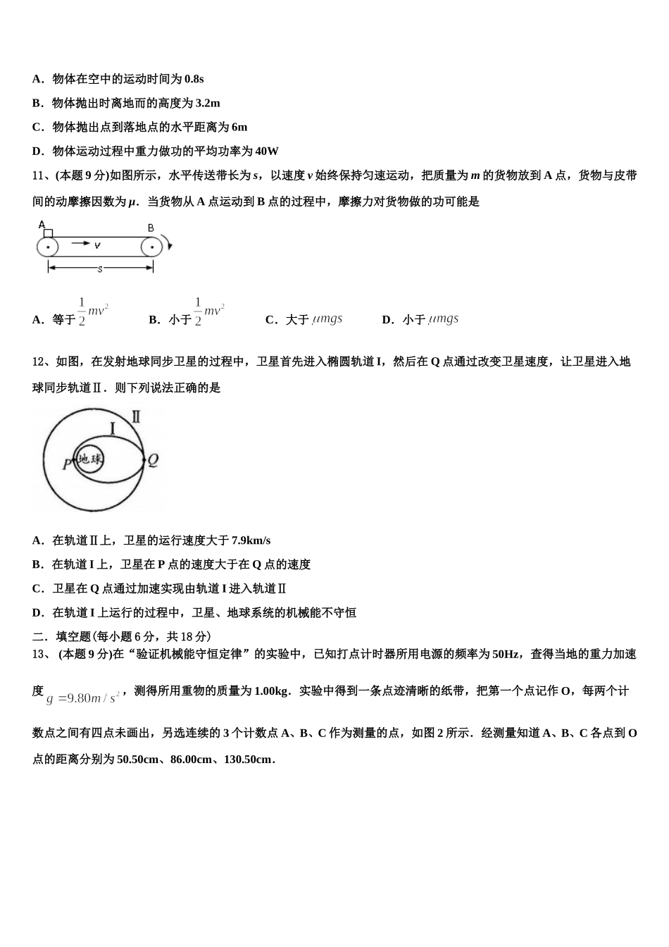 上海大学附中2025年高一物理第二学期期末预测试题含解析_第3页