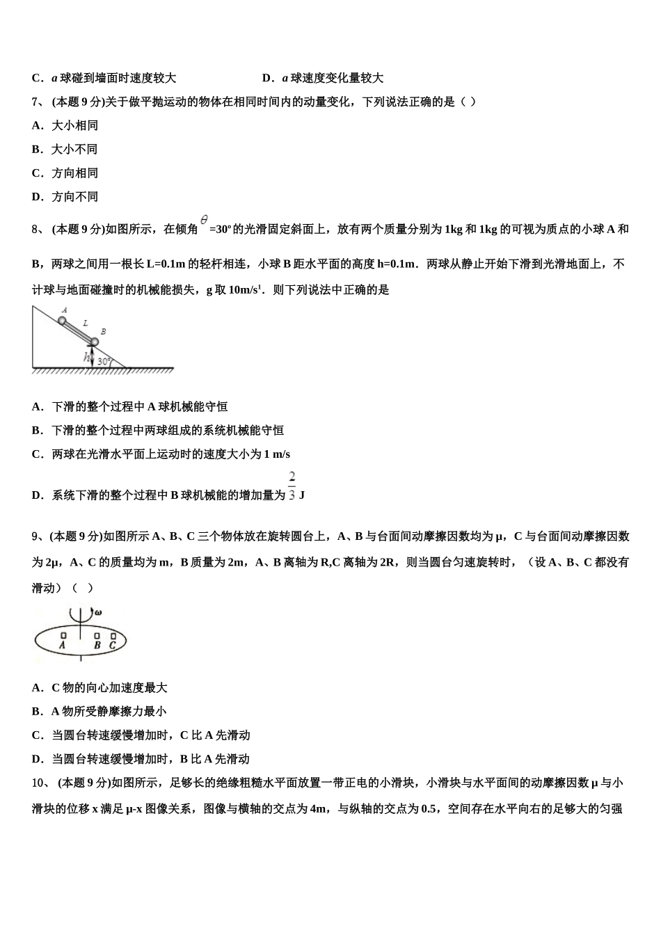 2025年上海市复旦大学附属中学高一物理第二学期期末检测模拟试题含解析_第3页