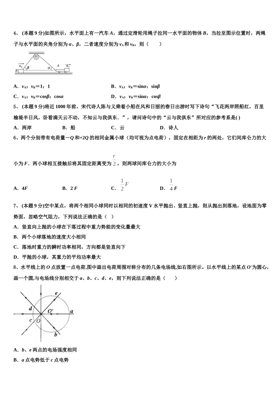 上海市六校2024-2025学年物理高一第二学期期末联考试题含解析_第2页