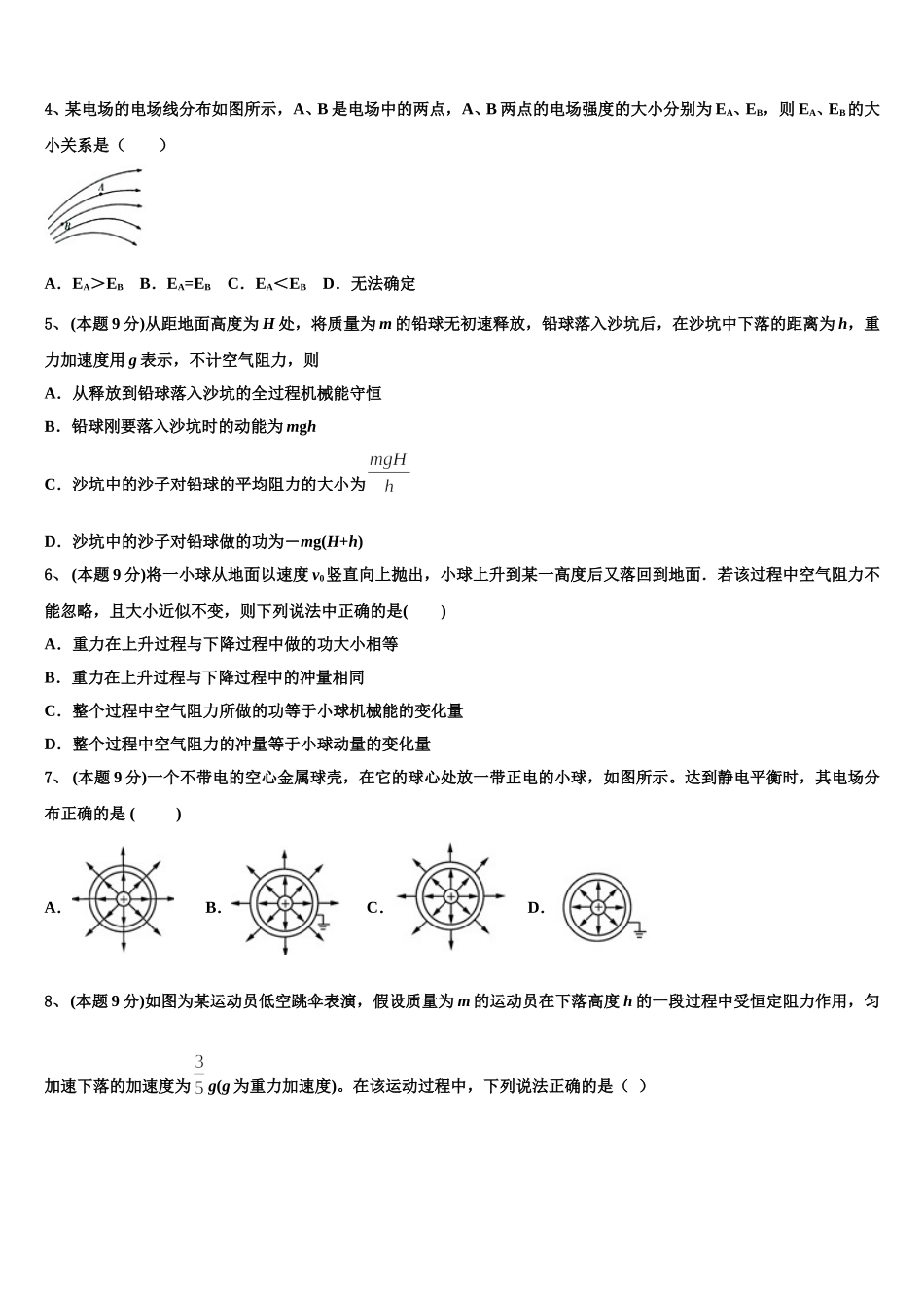 上海市上海外国语大学附属上外高中2025年物理高一下期末考试模拟试题含解析_第2页
