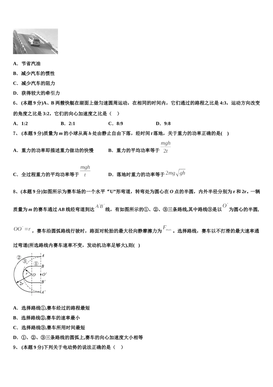 2025年上海市崇明中学高一物理第二学期期末质量检测试题含解析_第2页