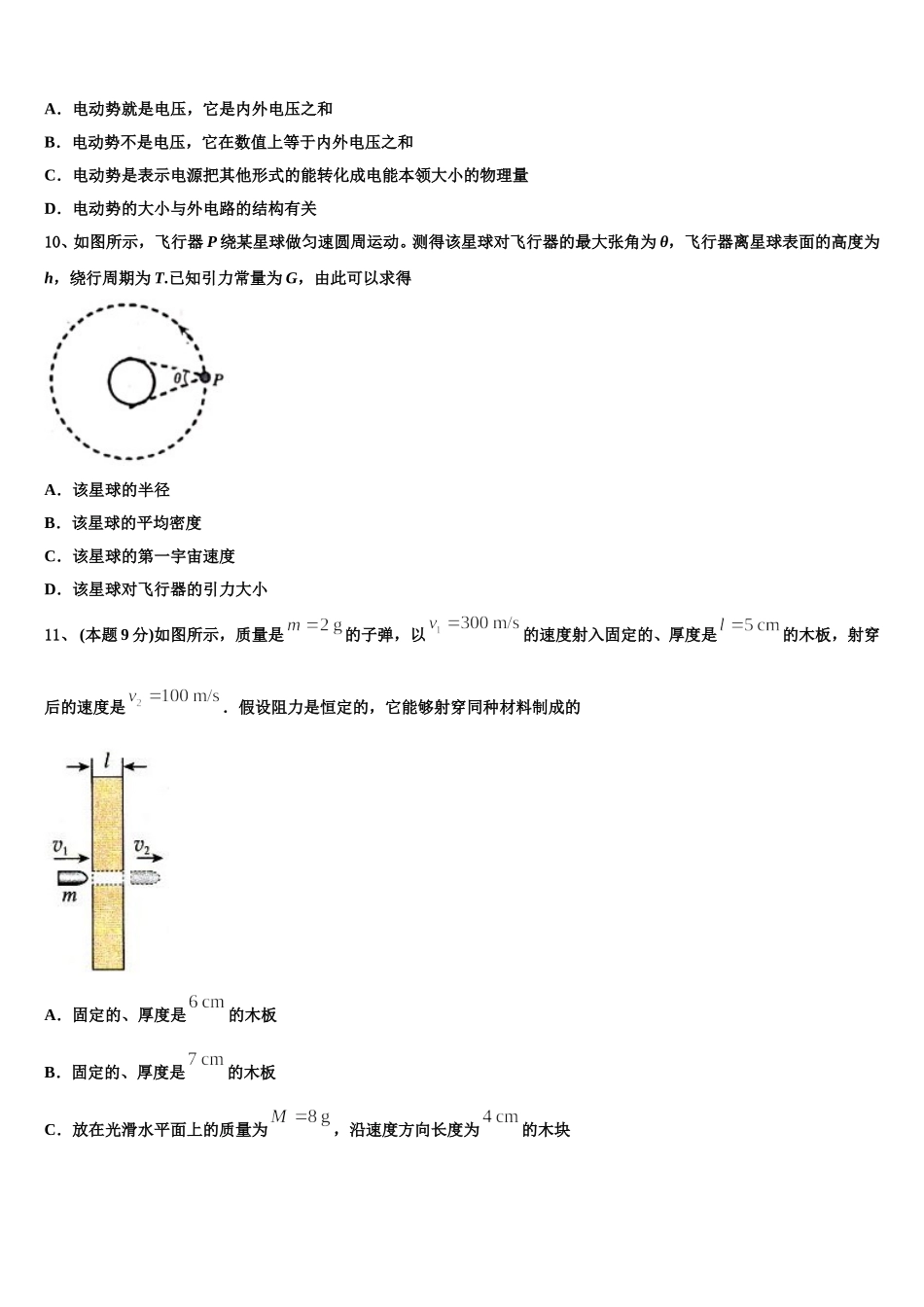 2025年上海市崇明中学高一物理第二学期期末质量检测试题含解析_第3页