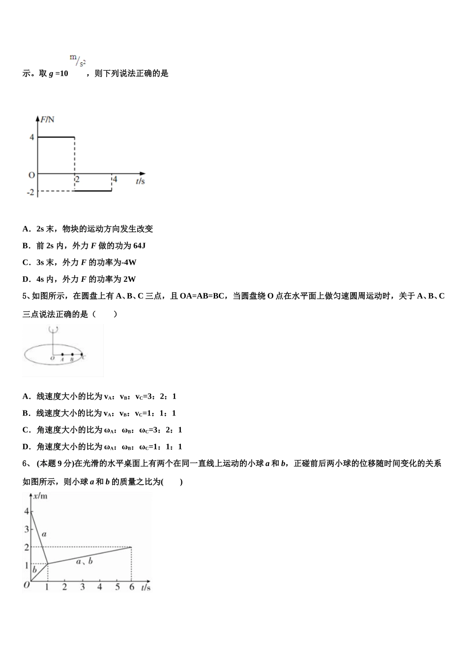 上海市实验学校2025年物理高一下期末质量跟踪监视试题含解析_第2页