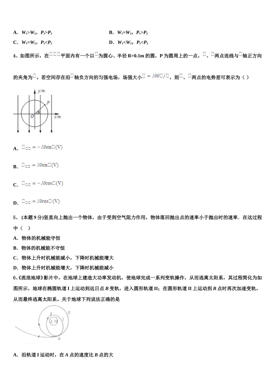 上海市嘉定区外国语学校2024-2025学年物理高一下期末检测试题含解析_第2页