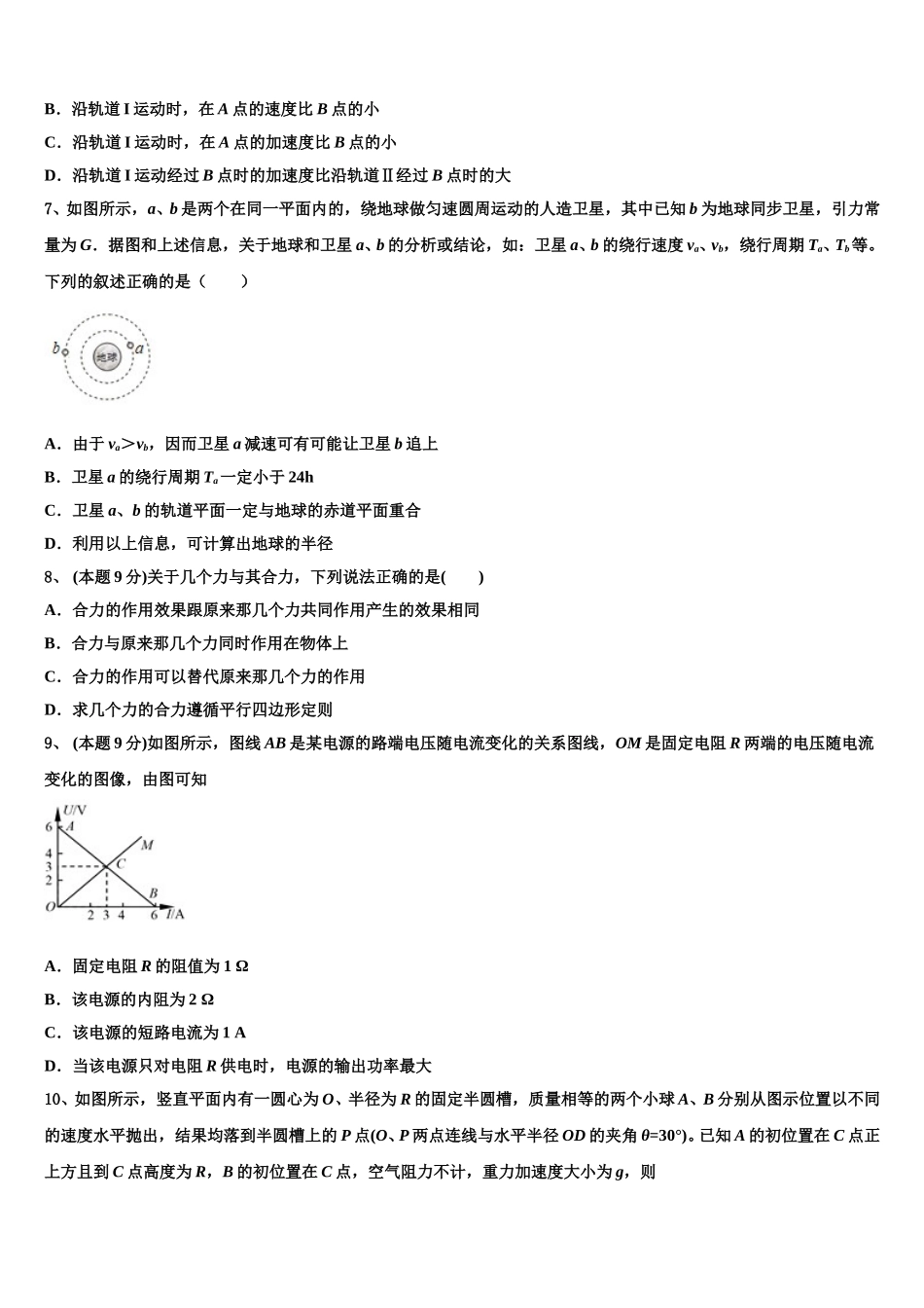 上海市嘉定区外国语学校2024-2025学年物理高一下期末检测试题含解析_第3页