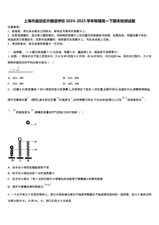 上海市嘉定区外国语学校2024-2025学年物理高一下期末检测试题含解析