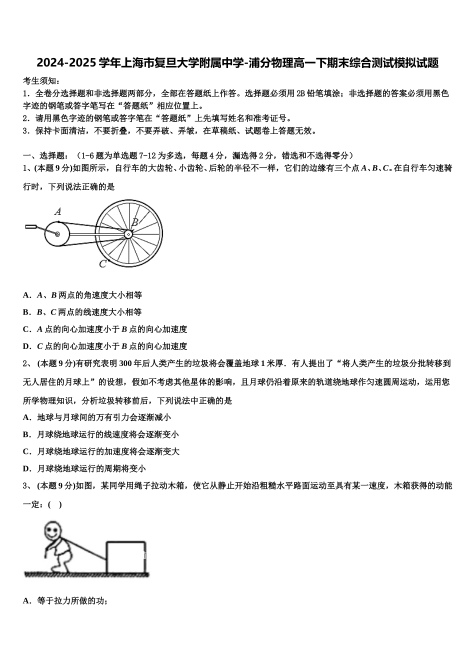 2024-2025学年上海市复旦大学附属中学-浦分物理高一下期末综合测试模拟试题含解析_第1页