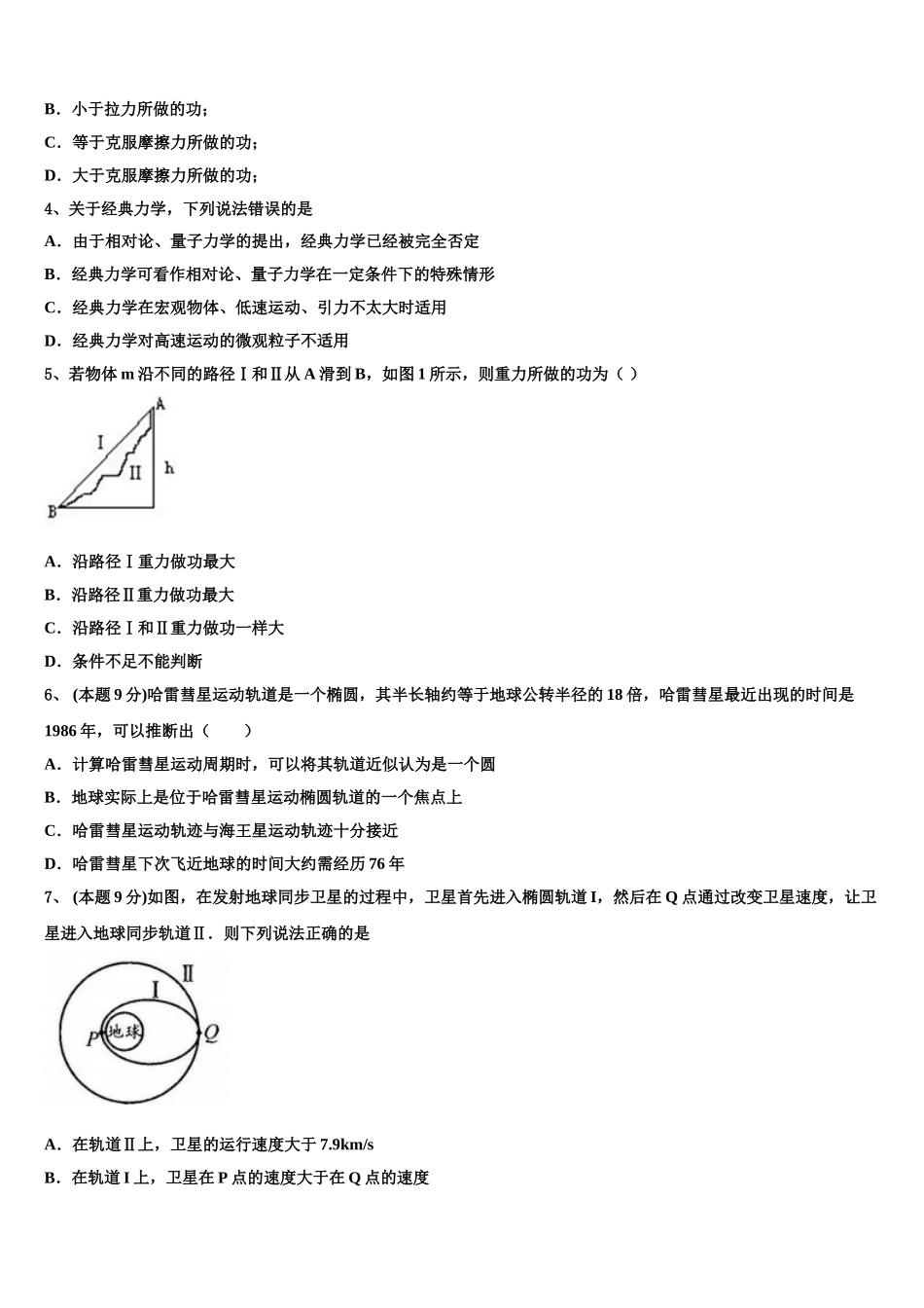 2024-2025学年上海市复旦大学附属中学-浦分物理高一下期末综合测试模拟试题含解析_第2页