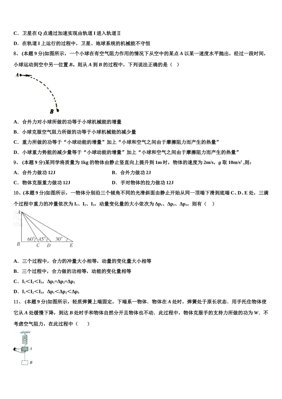 2024-2025学年上海市复旦大学附属中学-浦分物理高一下期末综合测试模拟试题含解析_第3页