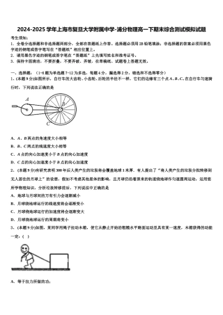 2024-2025学年上海市复旦大学附属中学-浦分物理高一下期末综合测试模拟试题含解析