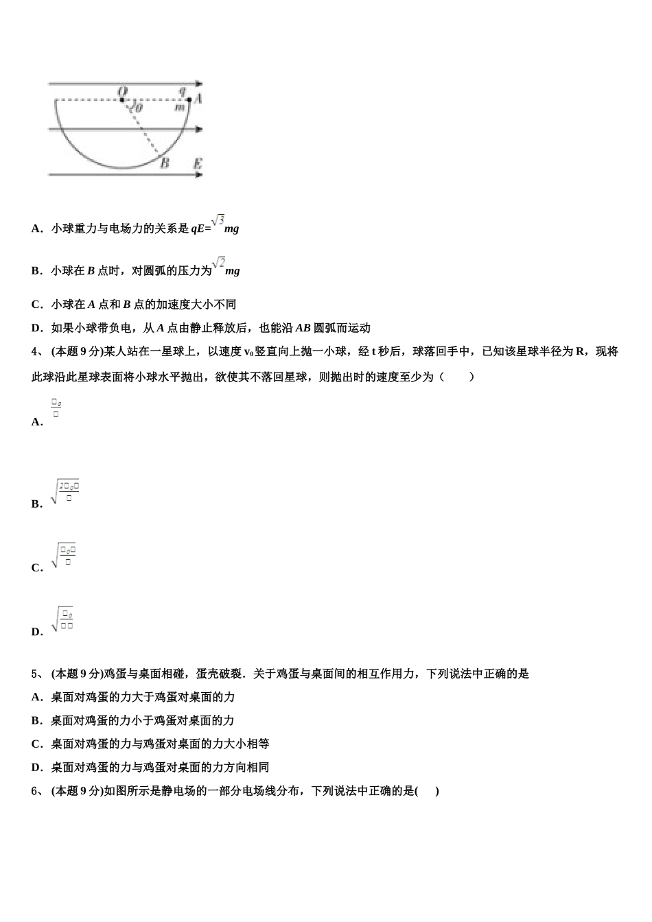 上海市七宝中学2024-2025学年高一下物理期末检测模拟试题含解析_第2页