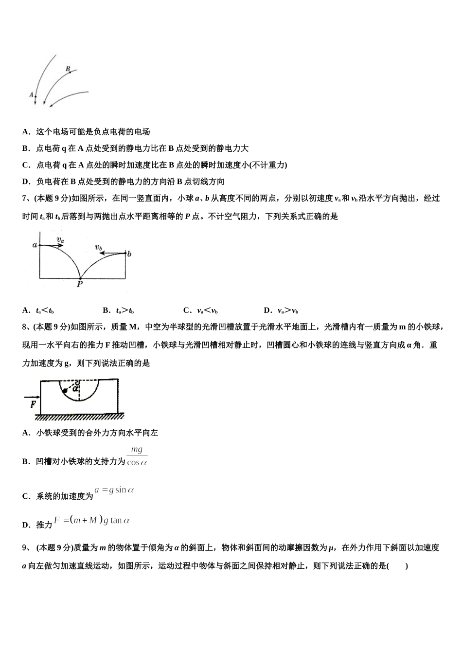 上海市七宝中学2024-2025学年高一下物理期末检测模拟试题含解析_第3页