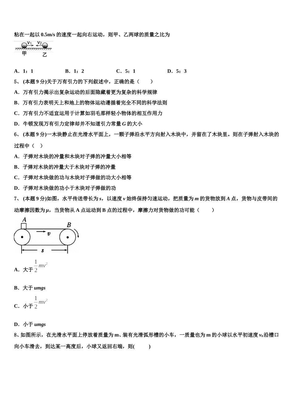 上海市宝山区同济中学2024-2025学年高一下物理期末复习检测模拟试题含解析_第2页