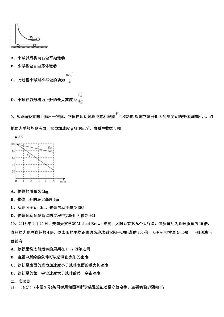 上海市宝山区同济中学2024-2025学年高一下物理期末复习检测模拟试题含解析_第3页