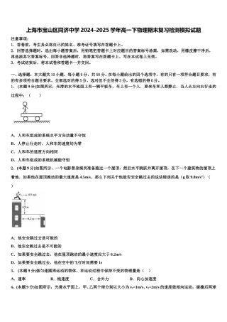 上海市宝山区同济中学2024-2025学年高一下物理期末复习检测模拟试题含解析