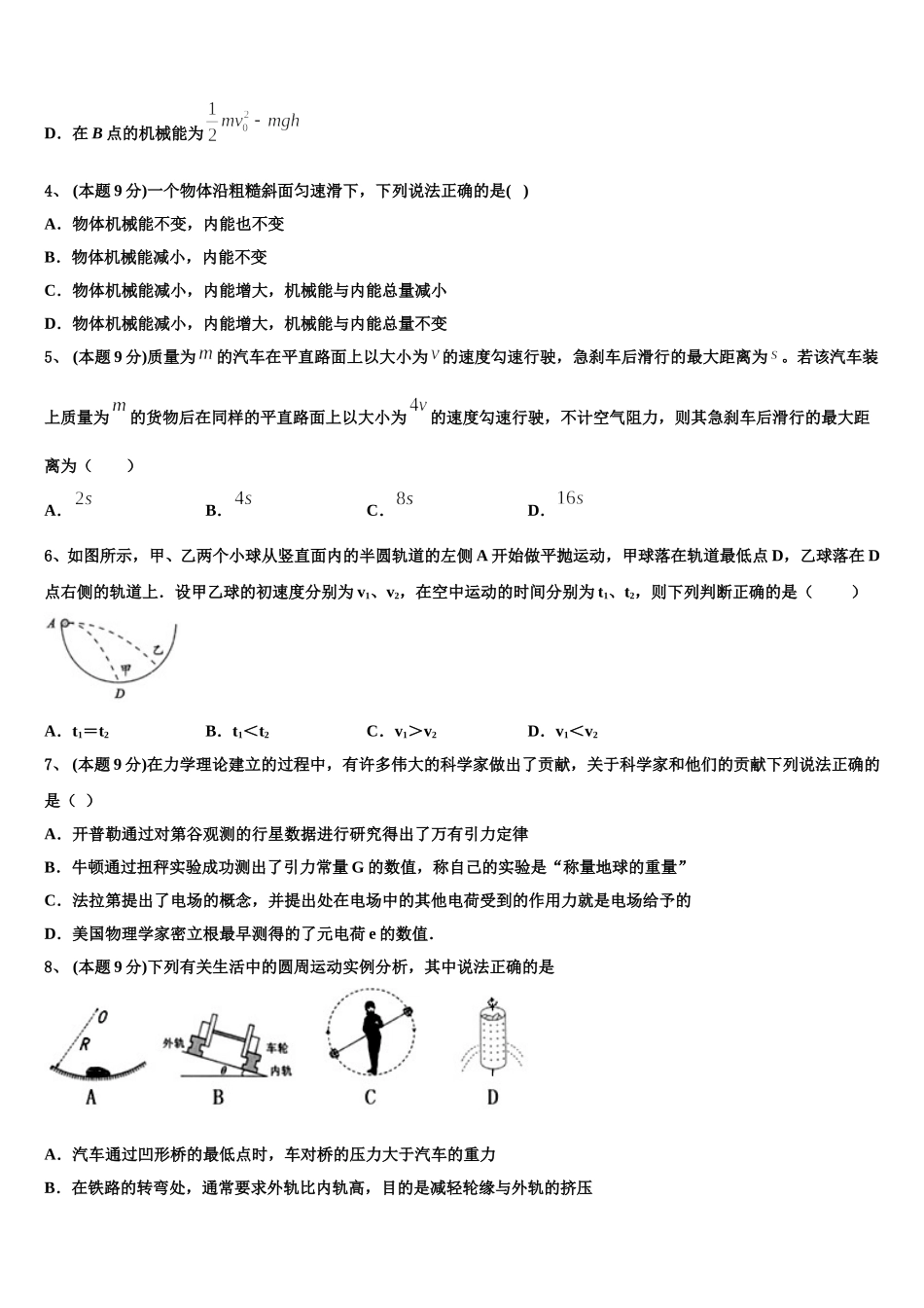上海市重点中学2024-2025学年物理高一下期末检测试题含解析_第2页