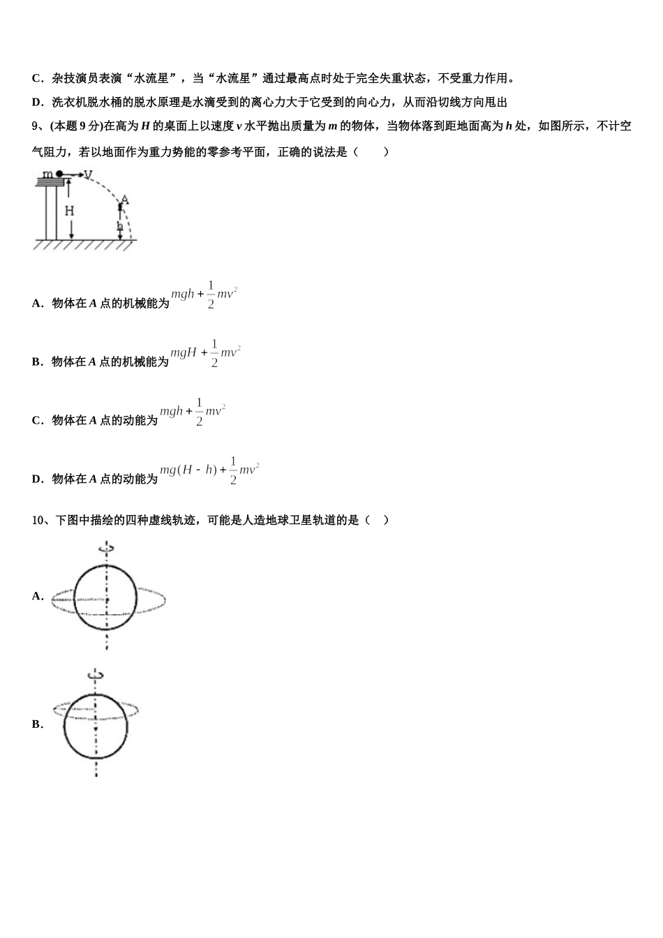 上海市重点中学2024-2025学年物理高一下期末检测试题含解析_第3页