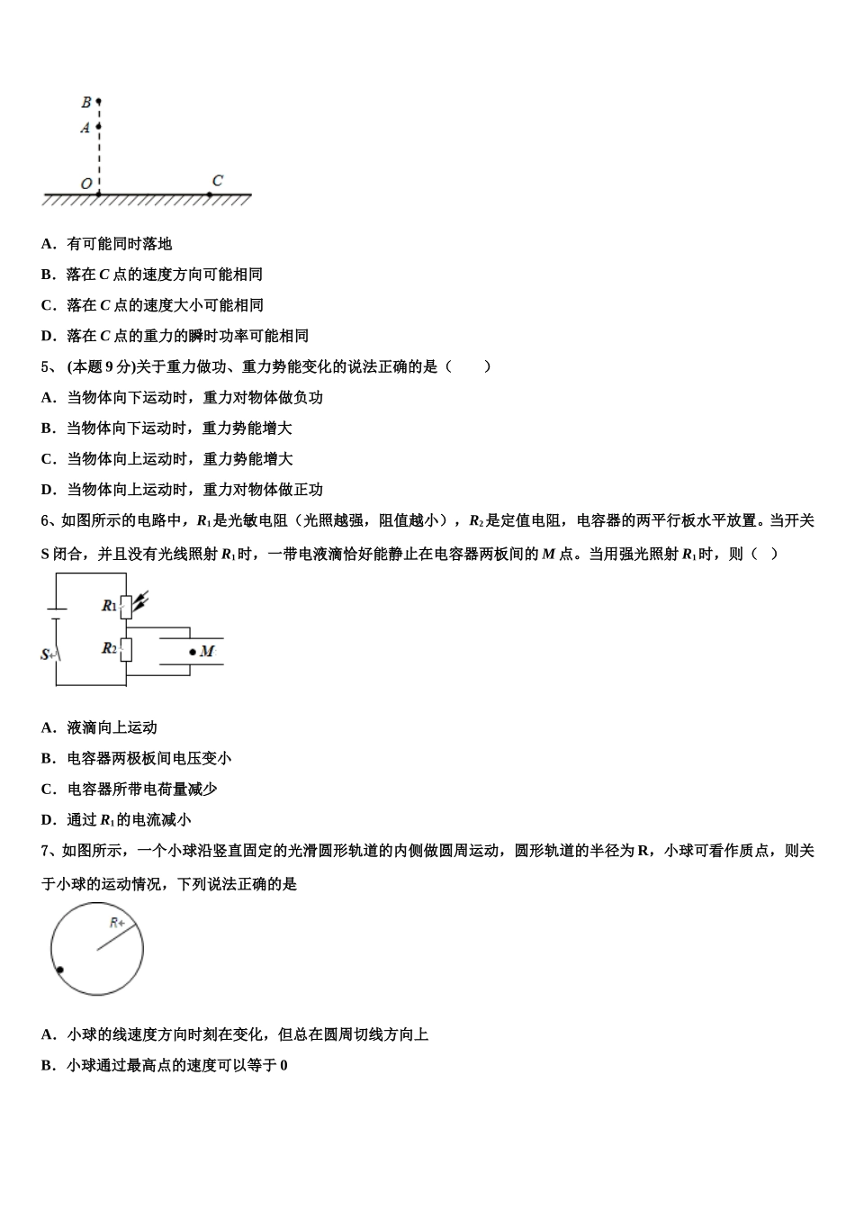 上海市浦东新区2025年物理高一下期末检测试题含解析_第2页