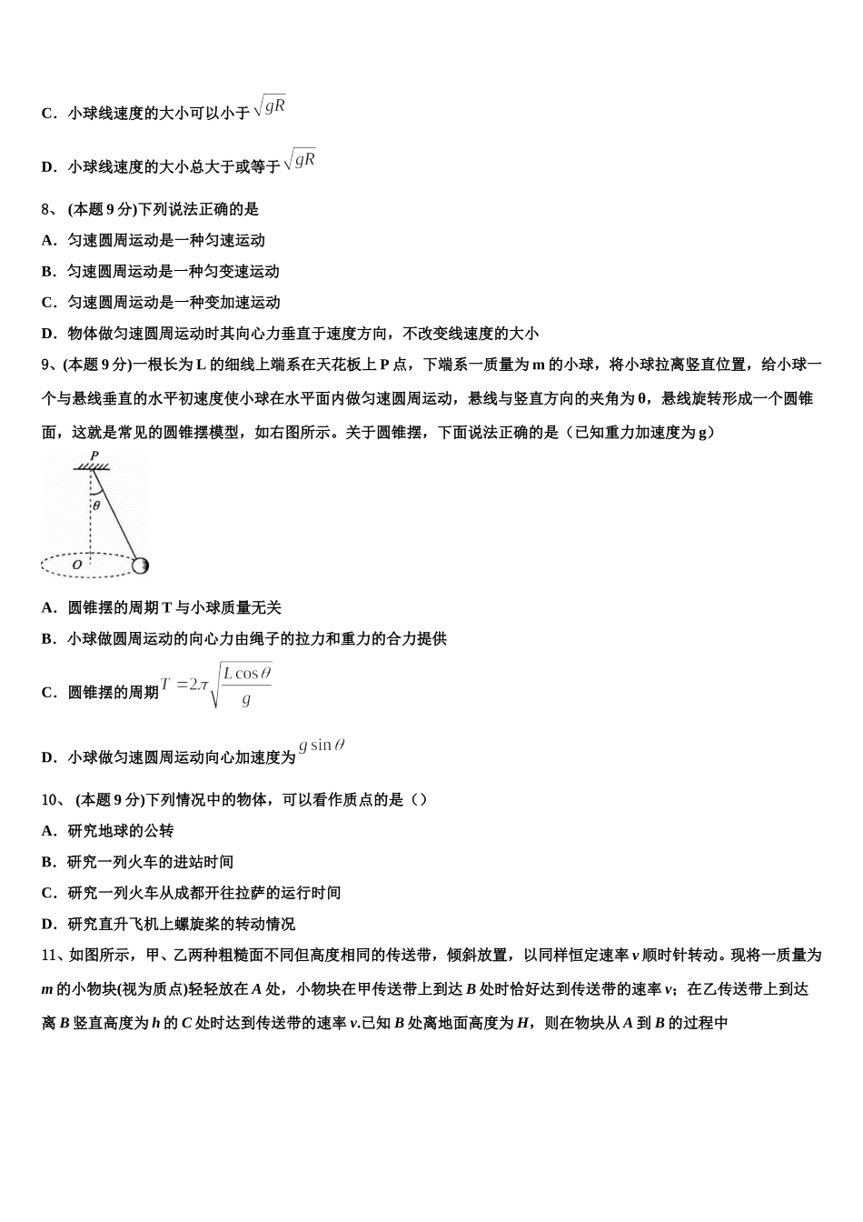 上海市浦东新区2025年物理高一下期末检测试题含解析_第3页