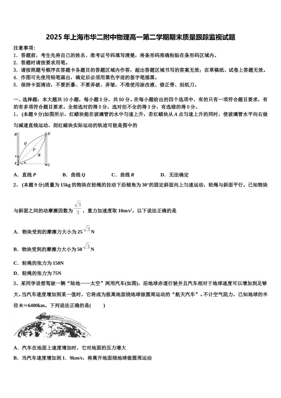 2025年上海市华二附中物理高一第二学期期末质量跟踪监视试题含解析_第1页