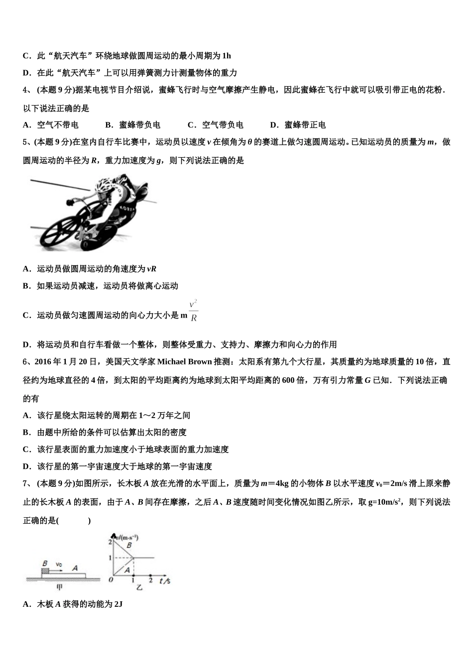 2025年上海市华二附中物理高一第二学期期末质量跟踪监视试题含解析_第2页