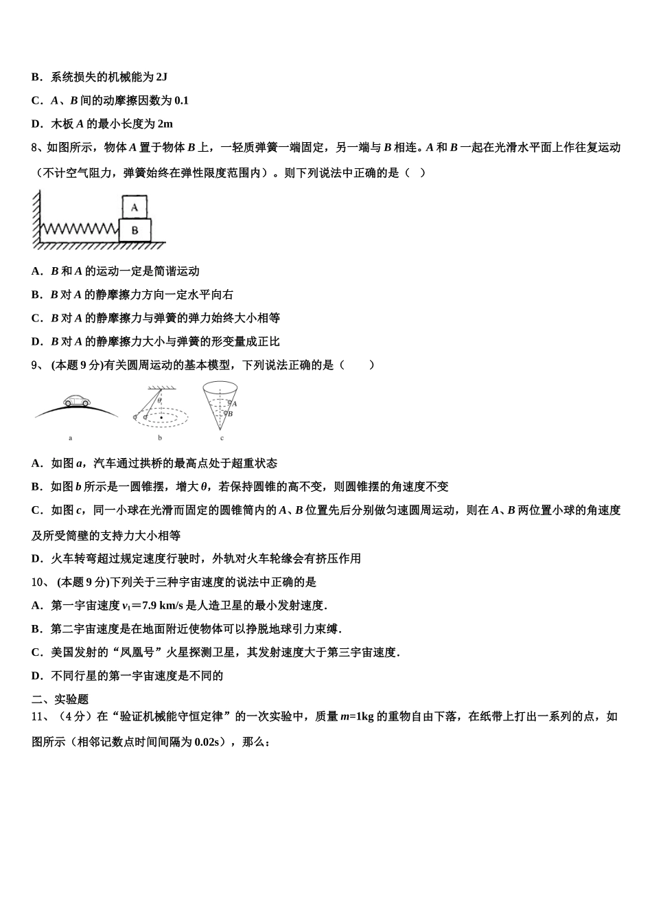 2025年上海市华二附中物理高一第二学期期末质量跟踪监视试题含解析_第3页