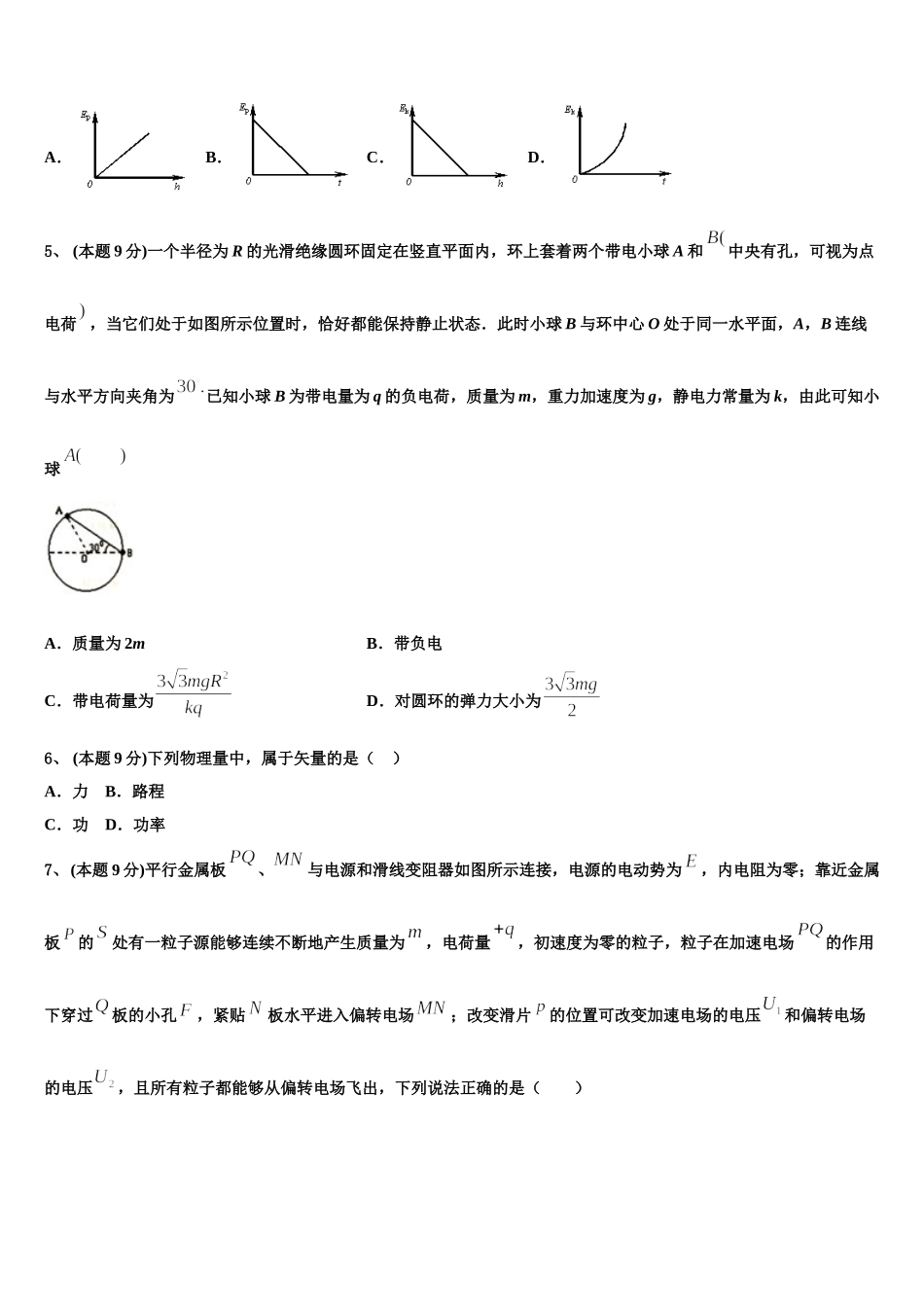 上海市徐汇区2025年高一下物理期末联考模拟试题含解析_第2页