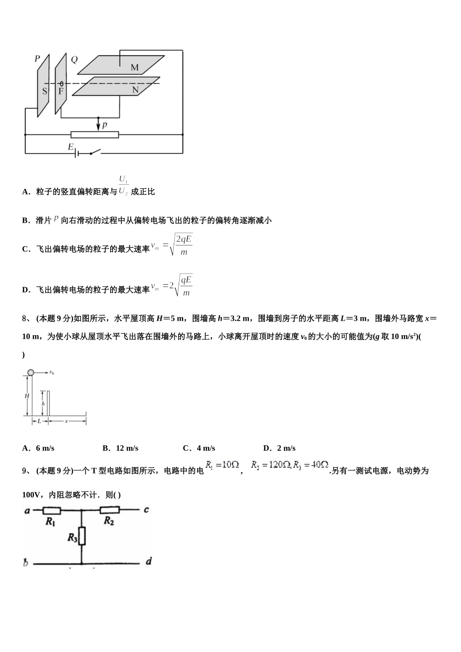 上海市徐汇区2025年高一下物理期末联考模拟试题含解析_第3页