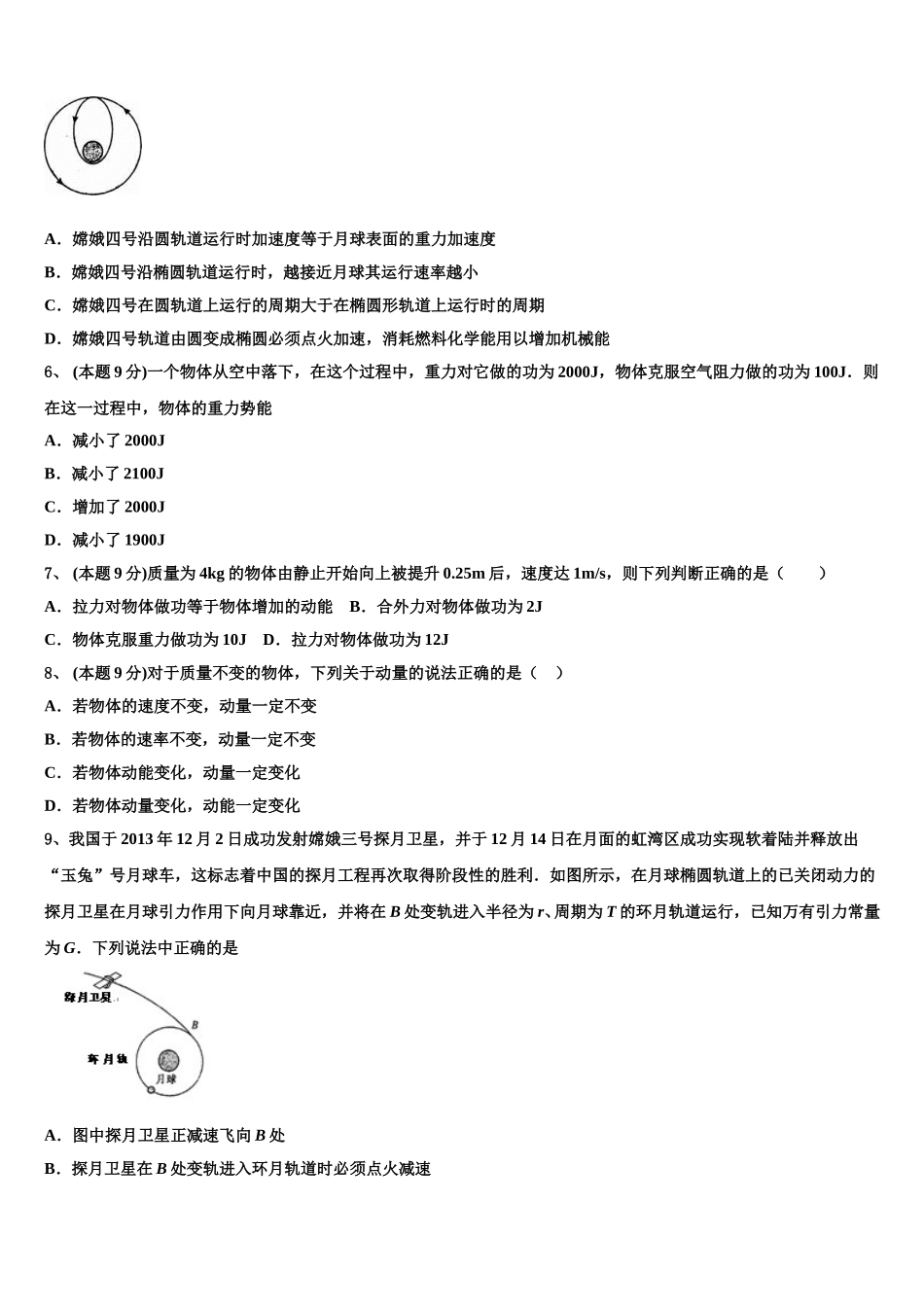 上海市新中高级中学2024-2025学年高一下物理期末统考试题含解析_第2页