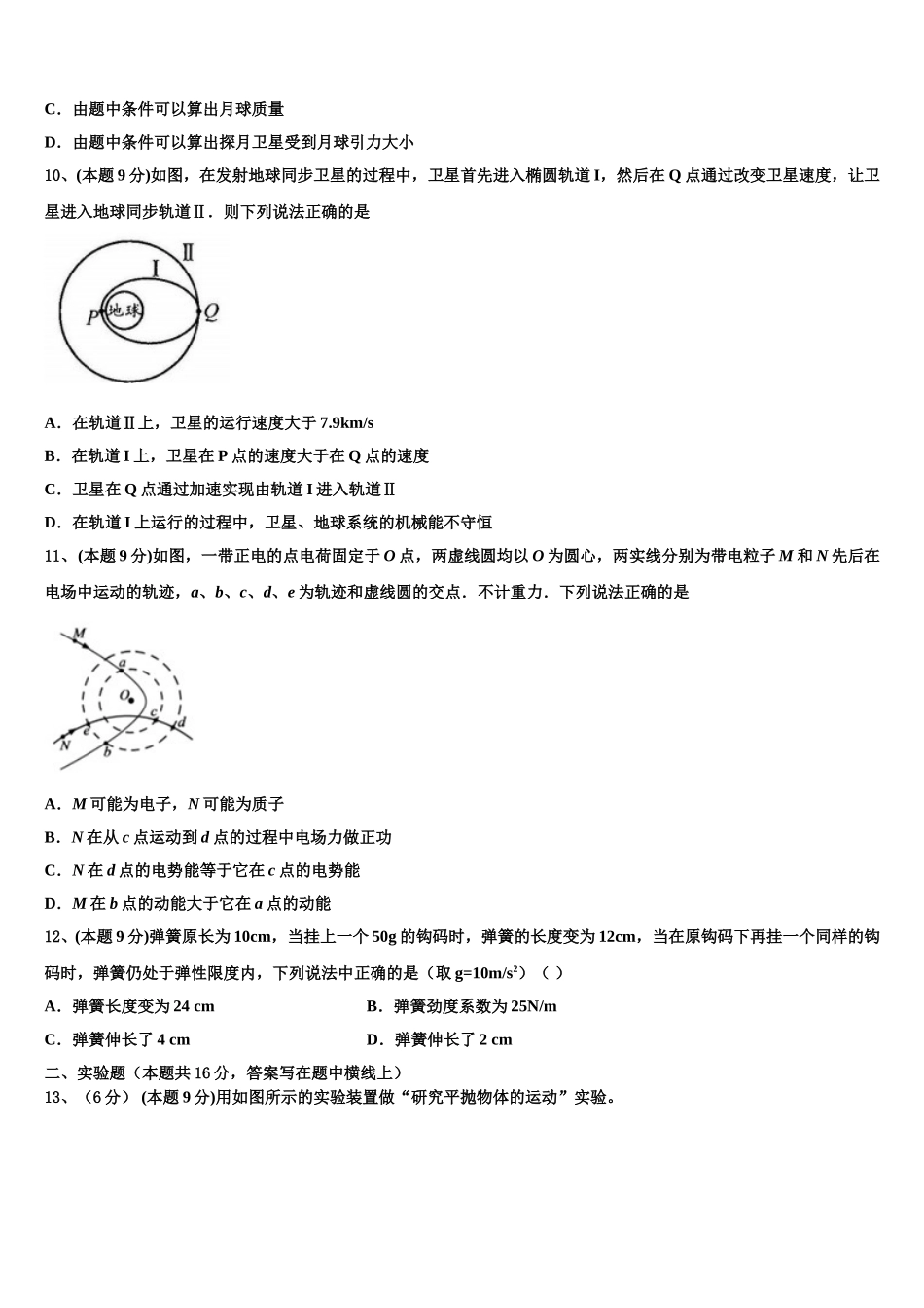 上海市新中高级中学2024-2025学年高一下物理期末统考试题含解析_第3页